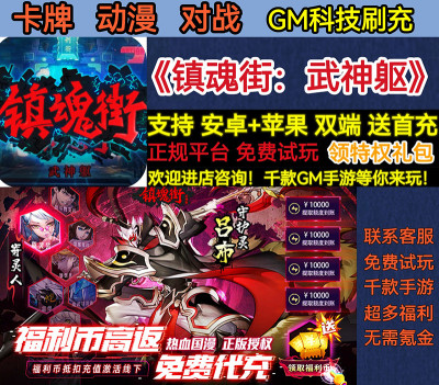 动漫角色镇魂街变态BTgm卡牌