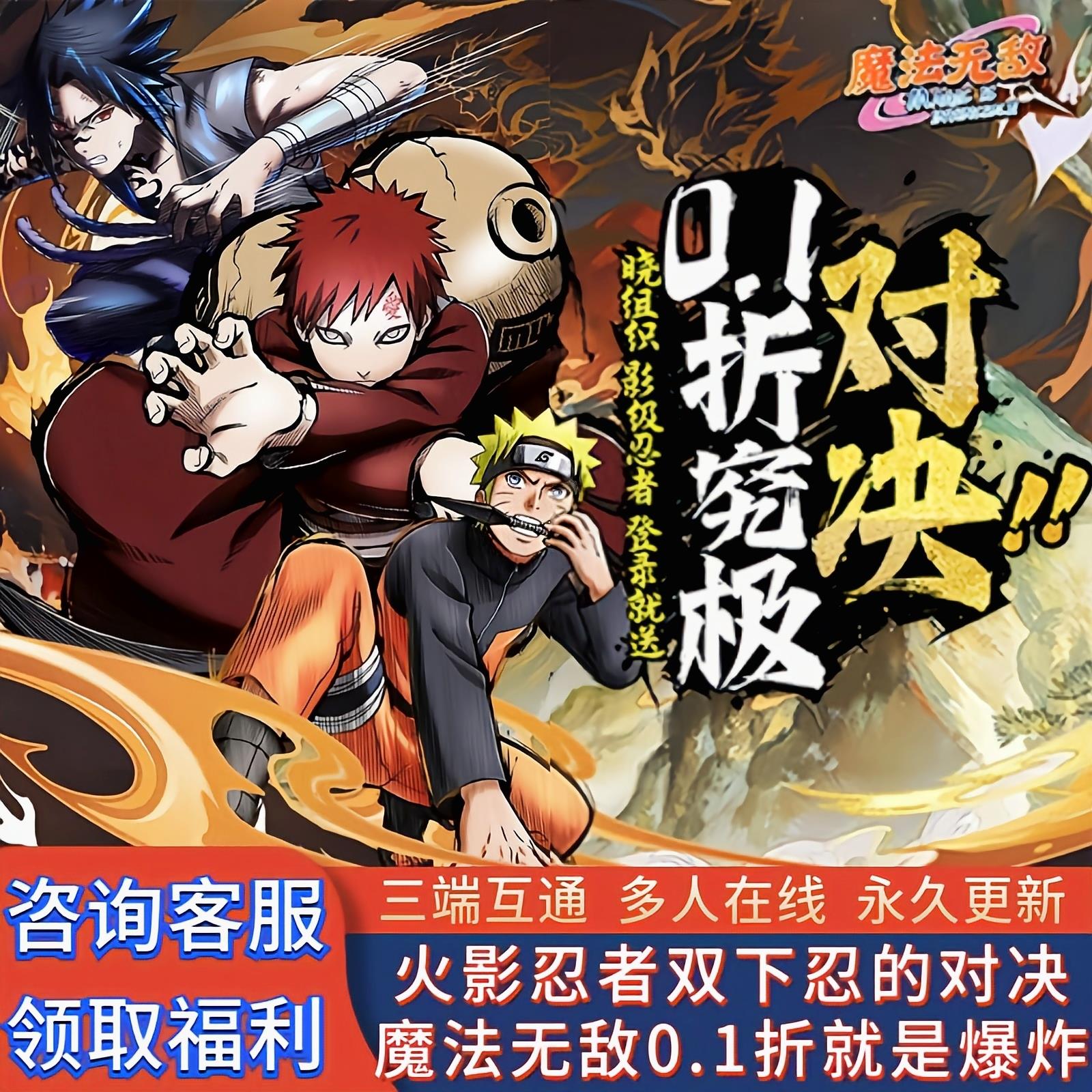 《火影忍者0.1折》魔法无