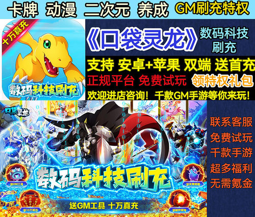 数码科技口袋灵龙动漫变态BT版
