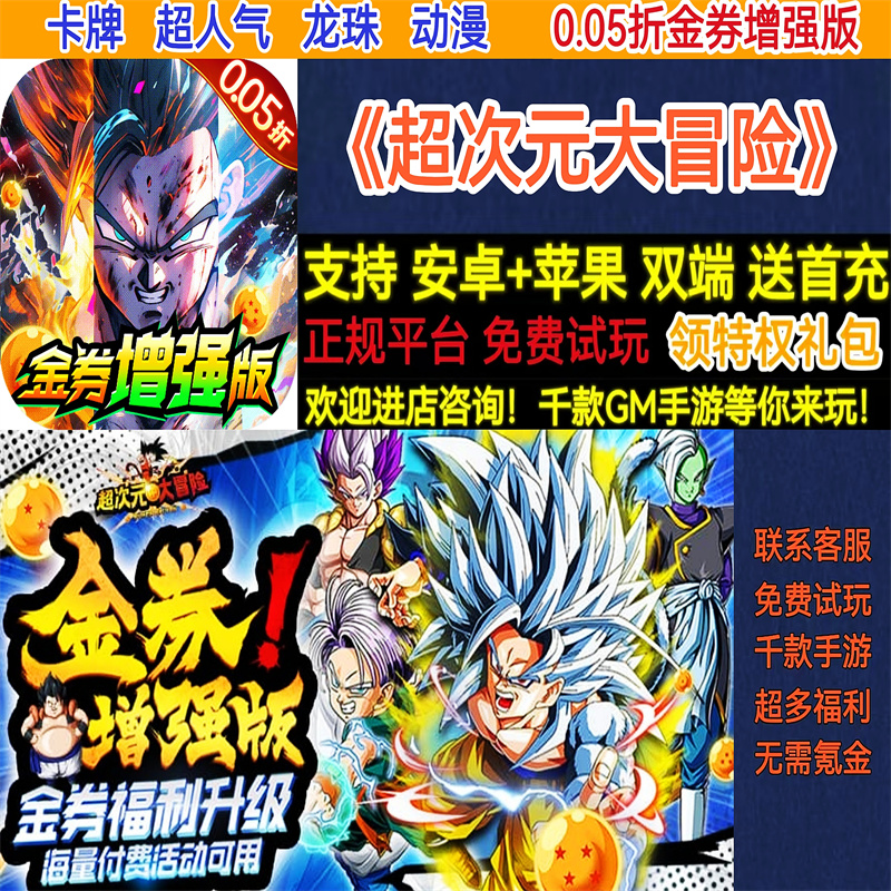 超次元大冒险0.05折金券