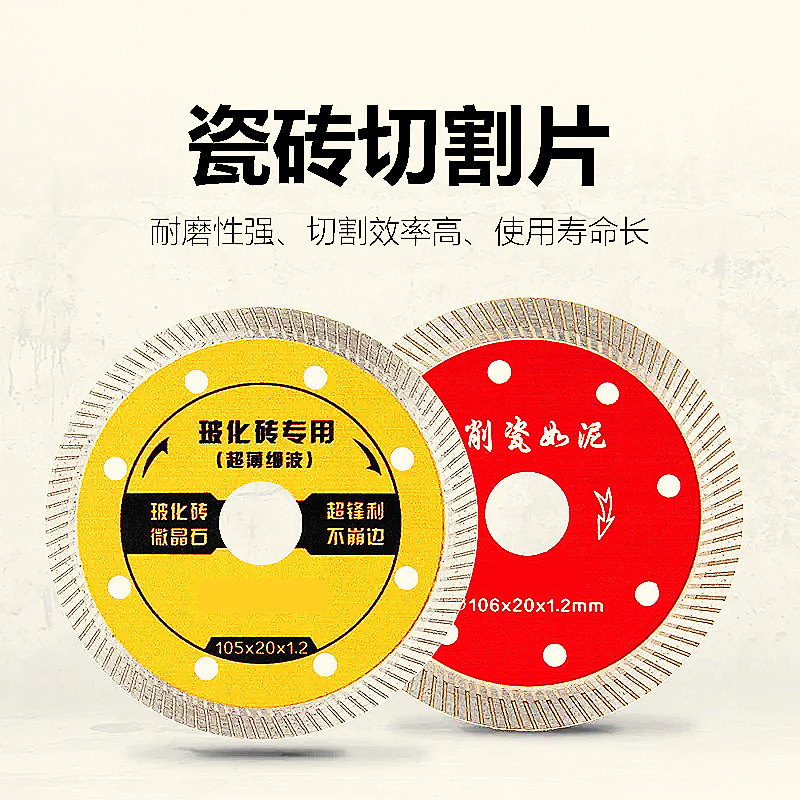瓷砖专用切割片角磨机云石机金刚石锯片玻化砖微晶石大理石地板砖