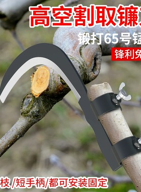 镰刀锰钢农用砍树枝连刀槟榔刀高空修枝刀头割香椿藤蔓户外专用刀