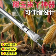 新款掰玉米丫子农用不弯腰搬苞米除苗打叉红薯牙掐碗专用工具
