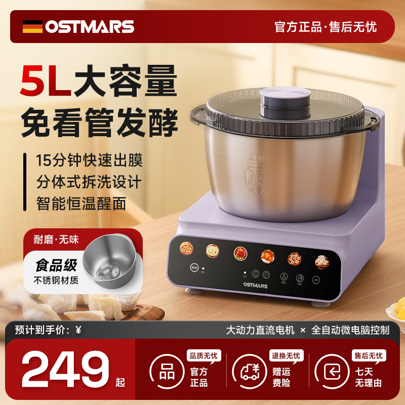 德国OSTMARS和面机家用揉面机智能全自动厨师机发面活面料理机