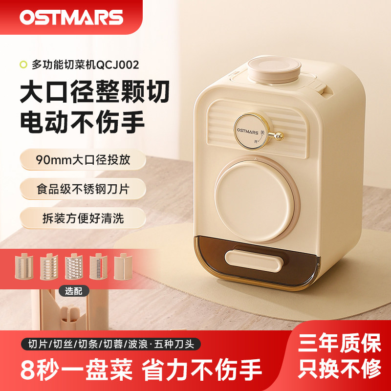 德国OSTMARS电动切菜机家用多功能厨房切菜神器刨丝器一体机