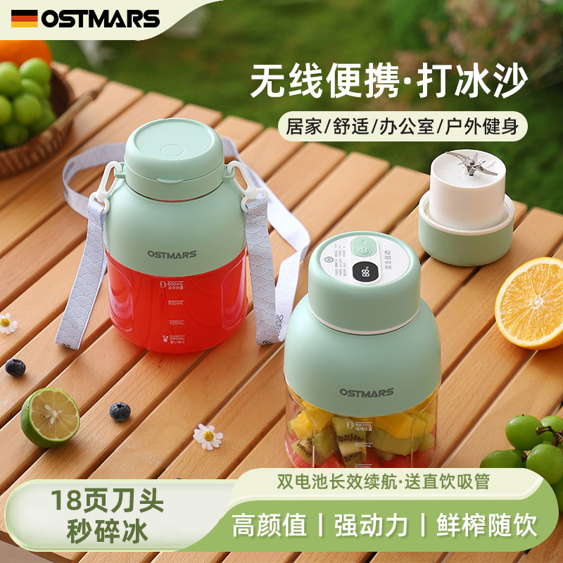 德国OSTMARS榨汁杯大容量无线便携式榨汁机多功能榨汁机水杯一体