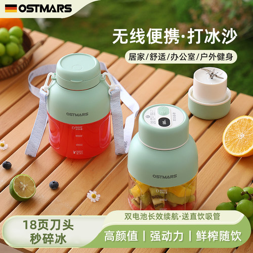 德国OSTMARS榨汁机可碎冰果汁杯