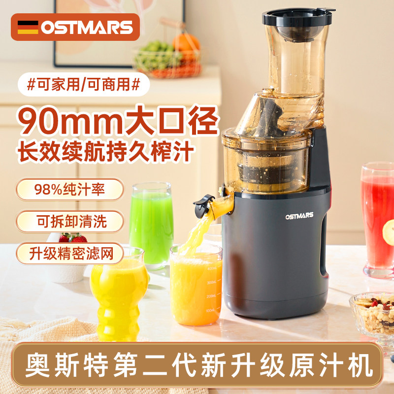 德国OSTMARS榨汁机汁渣分离原汁机全自动慢磨大口径易清洗果汁机