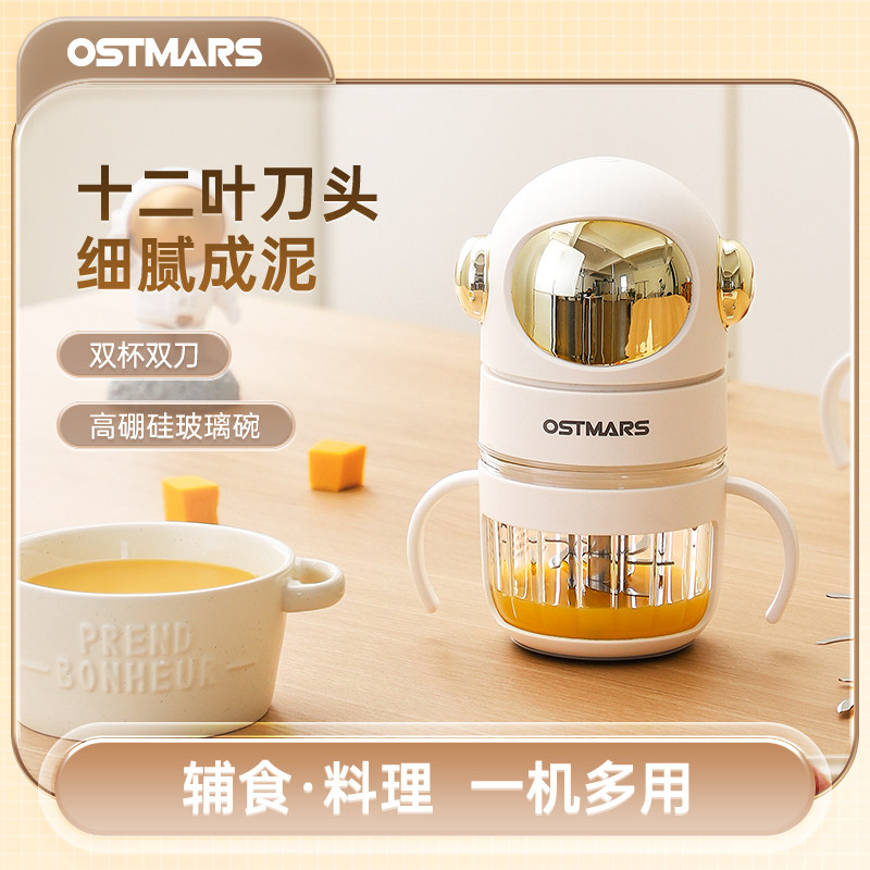 德国OSTMARS婴幼儿小型宝宝辅食料理机多功能打泥神器搅拌碎肉机