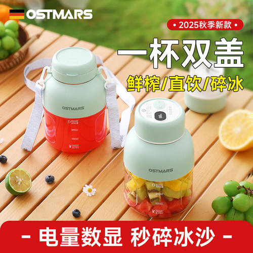 德国OSTMARS榨汁杯可碎冰榨汁机