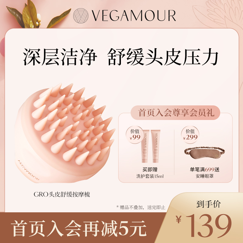 【口碑推荐】Vegamour GRO头皮舒缓梳子干湿两用止痒缓压按摩梳