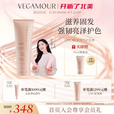 Vegamour护发素角蛋白