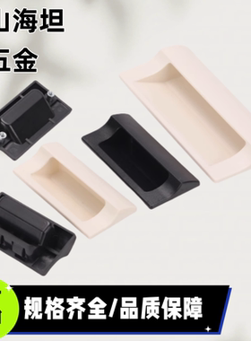 XAD41-A70/A90/A110/A140 XAD42 XAD81 XAD82 塑料尼龙嵌入式拉手