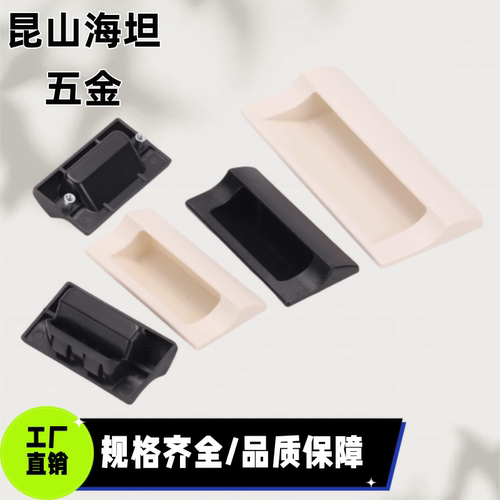 XAD41-A70/A90/A110/A140 XAD42 XAD81 XAD82 塑料尼龙嵌入式拉手