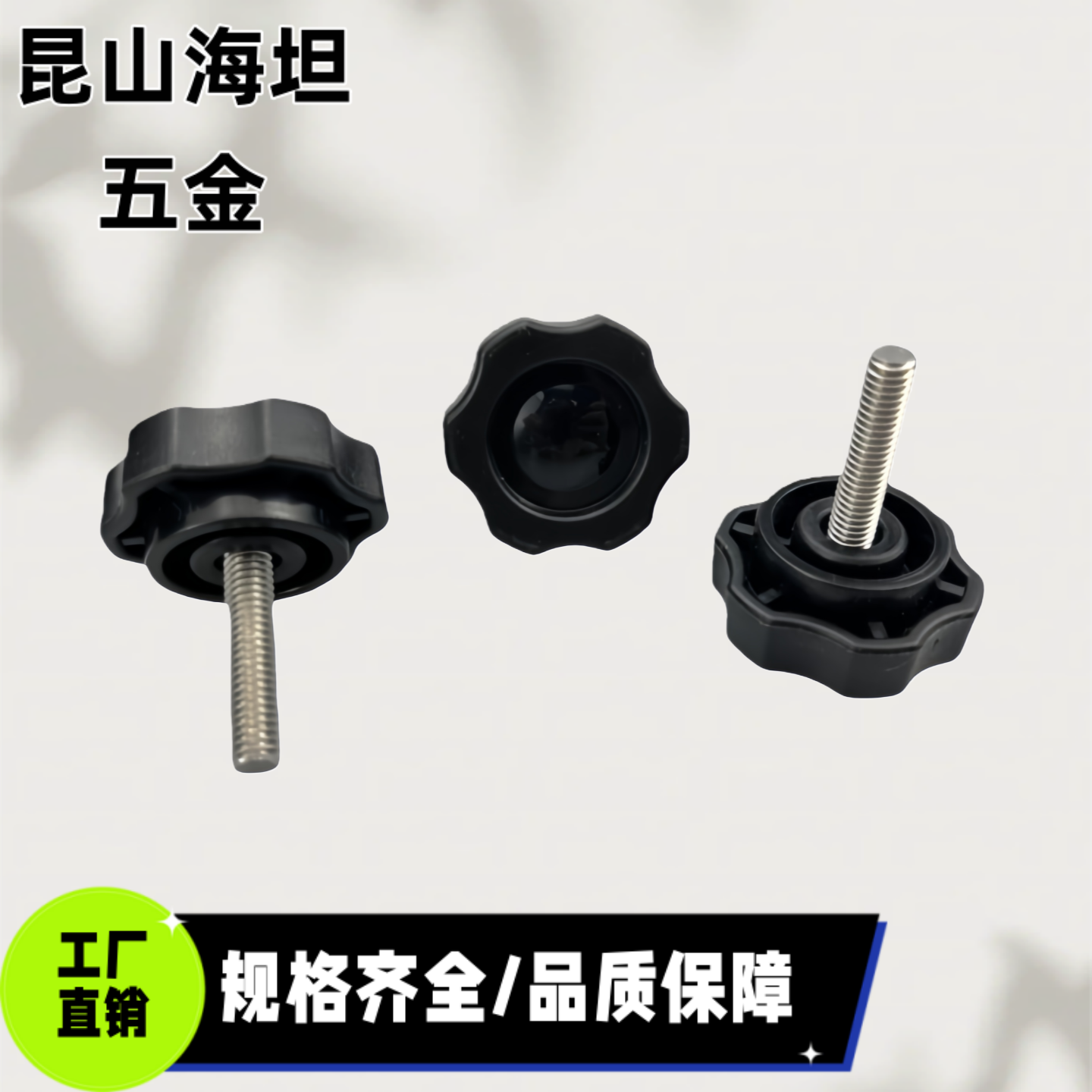 NKSM5-10六角旋钮把手