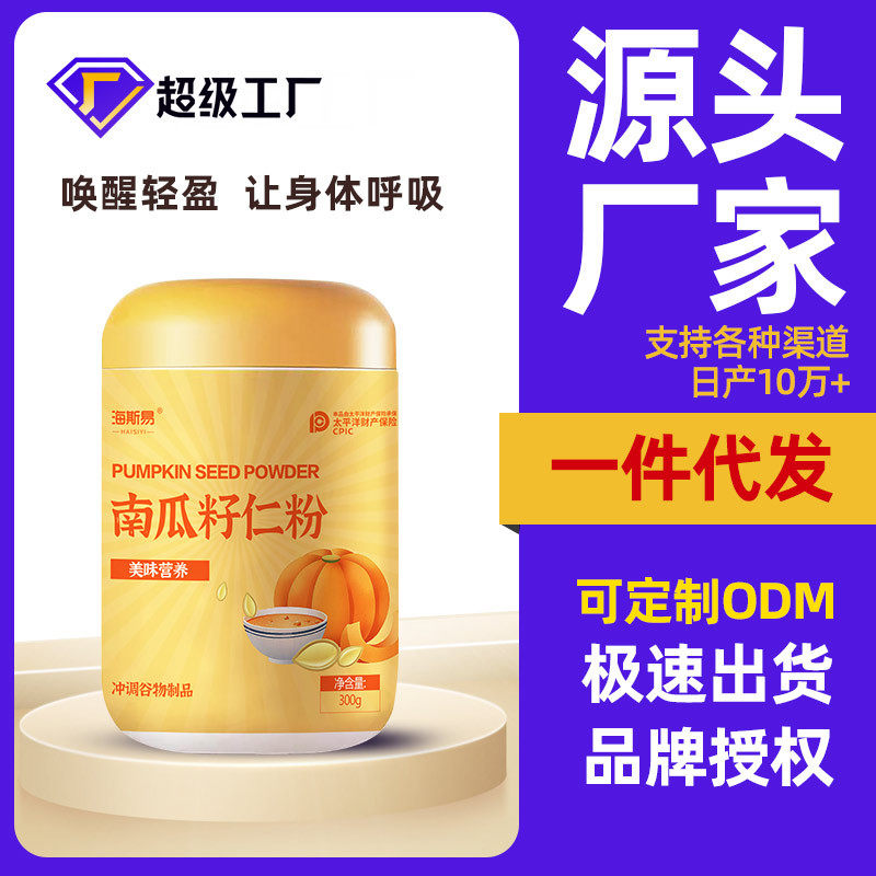 纯熟南瓜籽粉一件五谷营养早餐南瓜子仁粉冲饮即食代餐粉定制