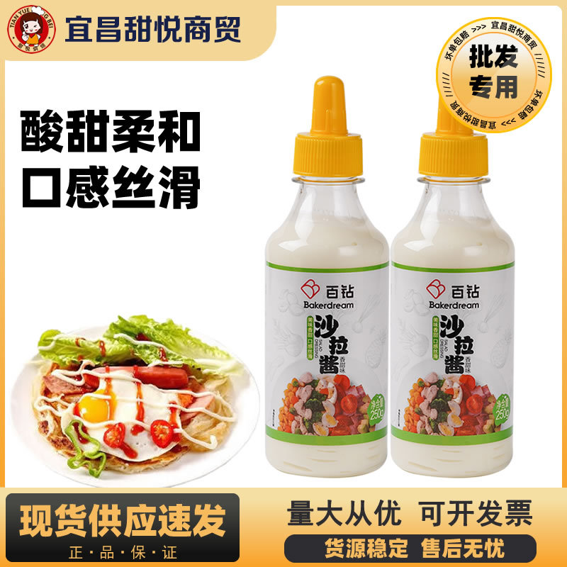 百钻沙拉酱250g家用凉拌水果蔬菜专用三明治汉堡寿司调料汁挤压瓶