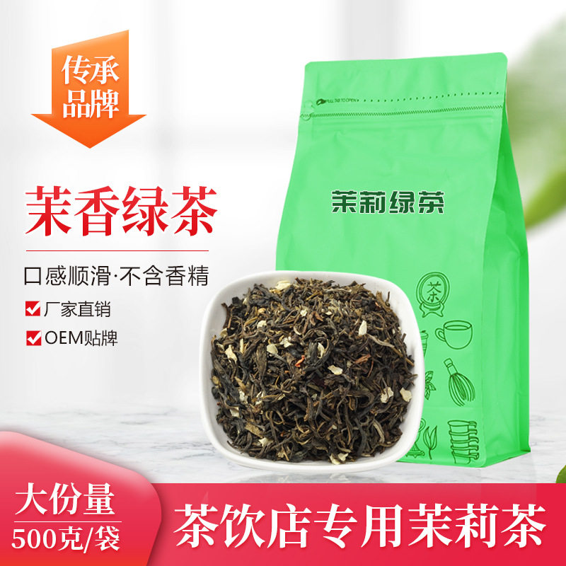 茉莉绿茶奶茶店专用茶叶柠檬茶原料茉莉花茶鲜果茶奶绿柠檬绿茶底