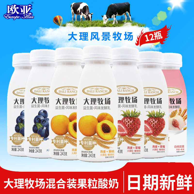 欧亚牛奶大理牧场低温果粒酸奶草莓黄桃蓝莓白桃果粒243g*12瓶
