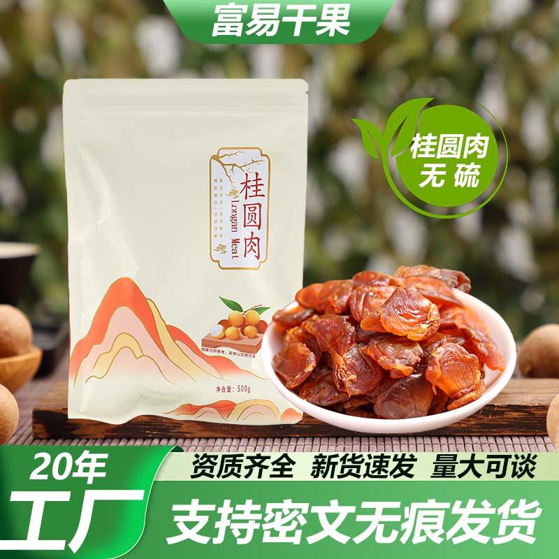 工厂桂圆肉无核干桂圆大量肉厚核小去壳龙眼肉干福建特产