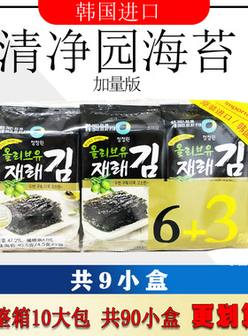 韩国进口清净园海苔拌饭包饭紫菜儿童零食橄榄油烤海苔9盒36g