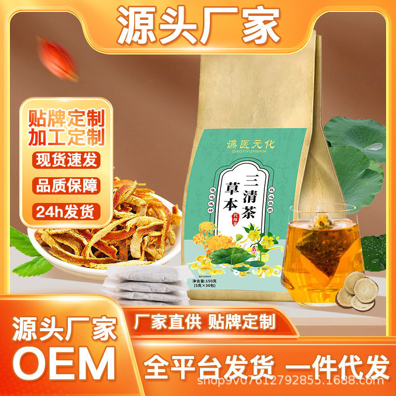 三清茶口臭茶口苦口干清新调理肠胃养生茶决明子菊花茶桑叶茶饮