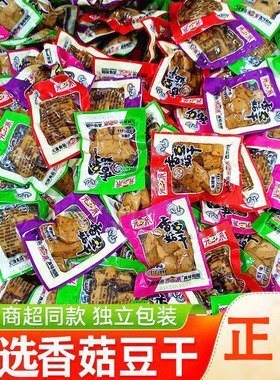 香菇嫩豆干一斤起重庆特产香菇豆干独立小包装休闲零食多口味散装