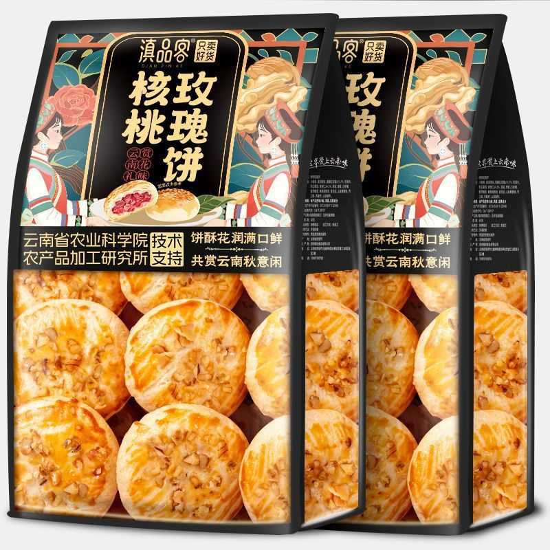滇品客核桃玫瑰饼云南鲜花饼特产酥皮糕点心网红零食年货送礼盒装