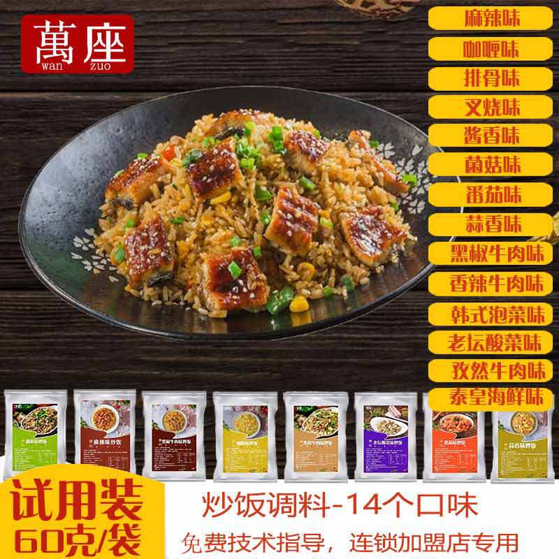 铁板饭炒饭调料调味品懒人焖饭酱番茄酱料炒面料试用装商用装