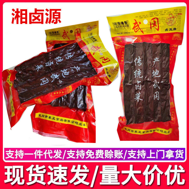 湖南湘卤源豆卤乡武冈卤豆腐卤菜豆干香干特产小吃