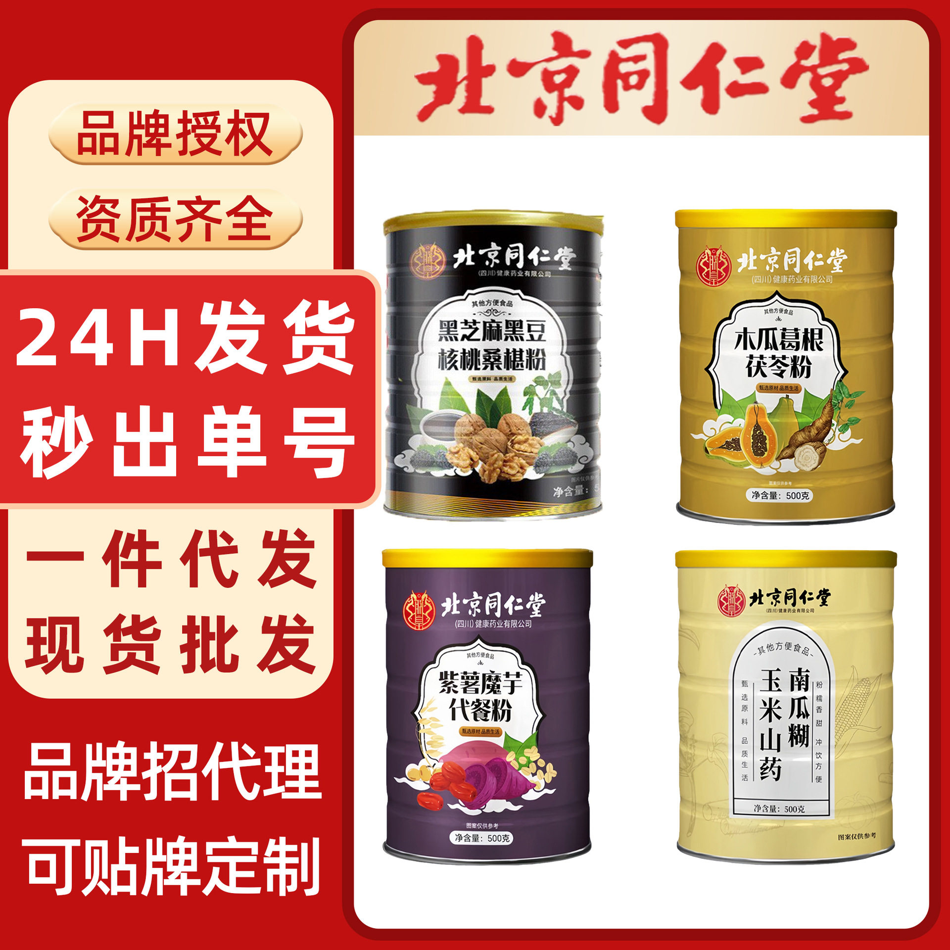 代餐粉北京同仁堂黄芪党参豆浆粉杏仁七白饮玉米南瓜糊五黑粉魔芋