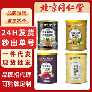代餐粉北京同仁堂黄芪党参豆浆粉杏仁七白饮玉米南瓜糊五黑粉魔芋