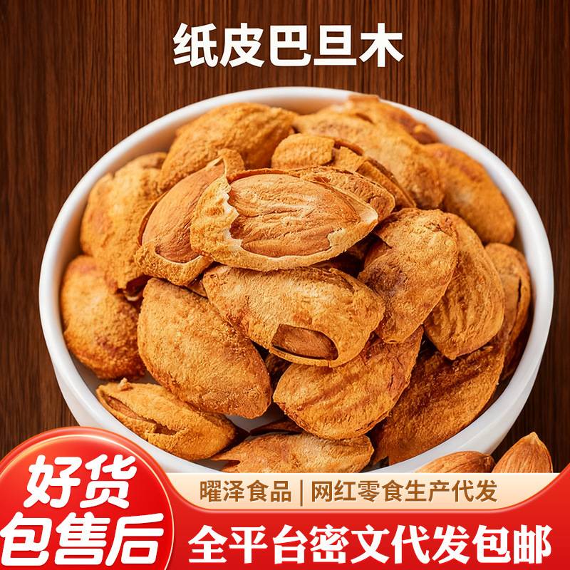 巴旦木薄皮坚果奶香大颗粒袋装 干果杏仁扁桃仁奶油味巴旦木