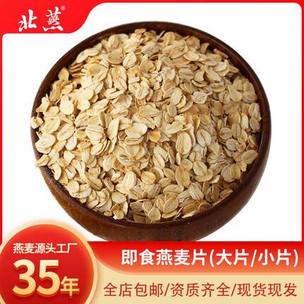 北燕纯燕麦片代餐早餐营养冲调食品即食燕麦麦类源头工厂