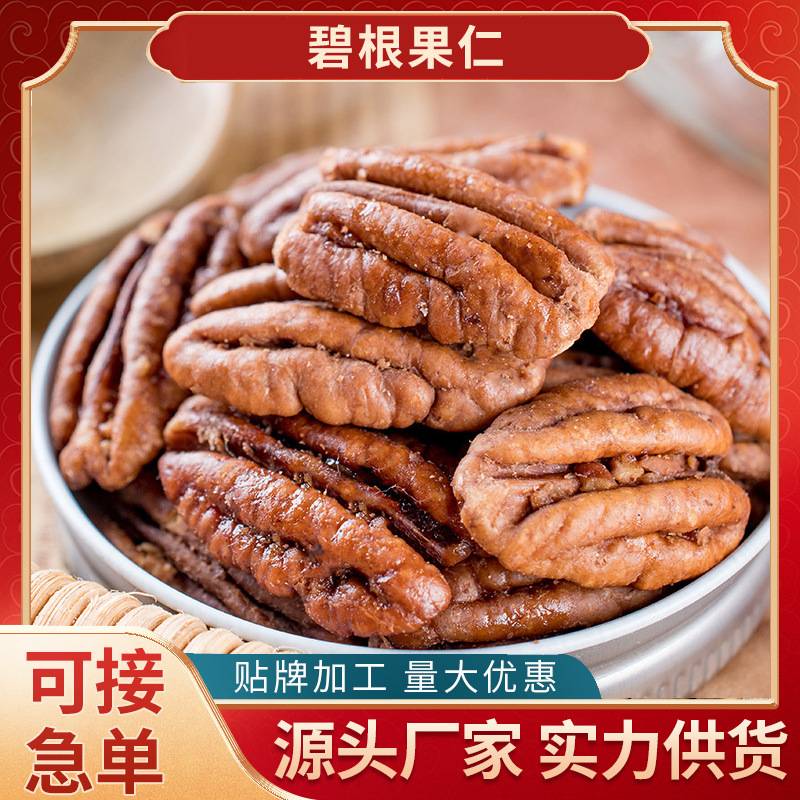 碧根果碧根果仁新货坚果炒货零食原味去壳100g长寿果散装袋装