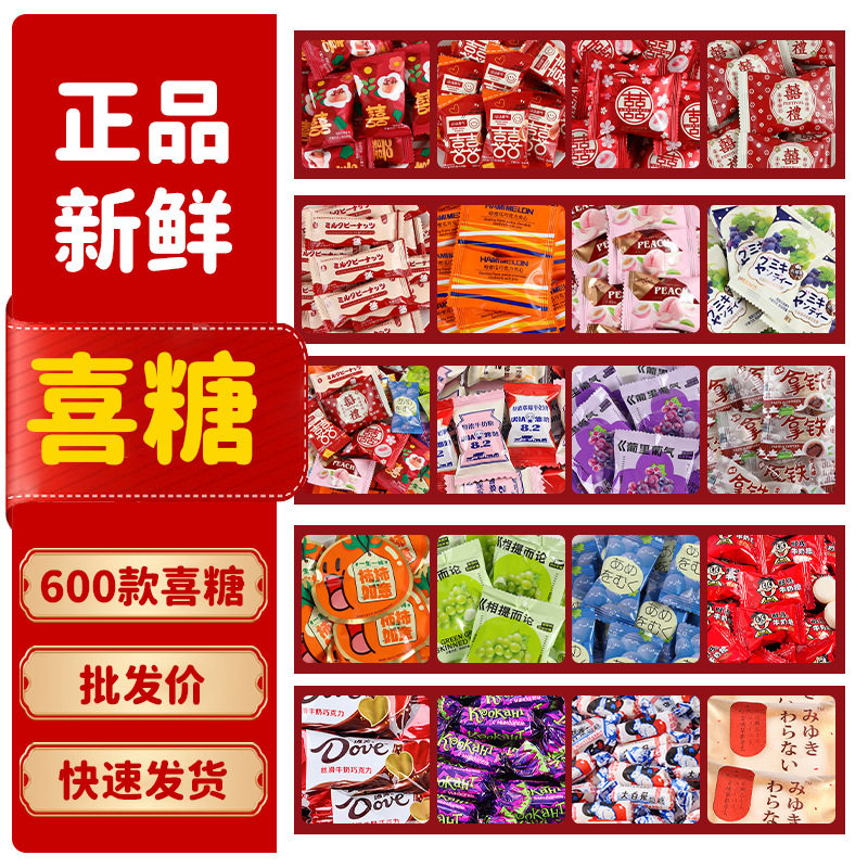 结婚喜糖婚糖成品含糖6-8颗散装组合混合巧克力婚庆满月糖果