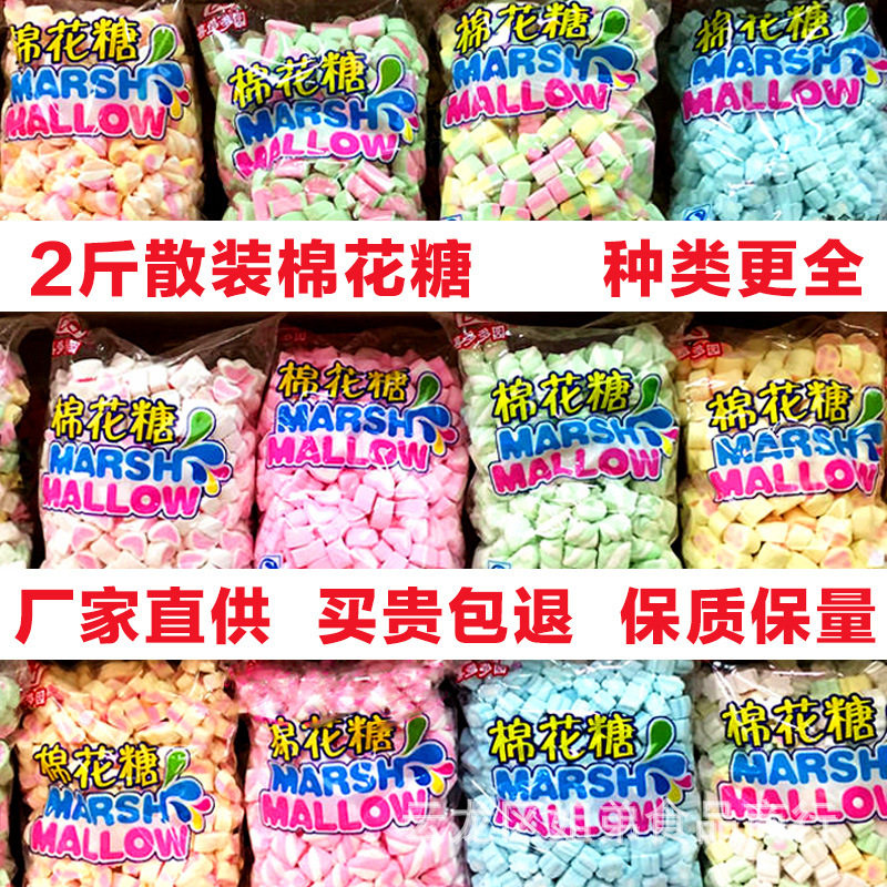 2斤散装彩色多形状混合棉花糖商用蛋糕甜品烘焙婚礼蛋仔装饰