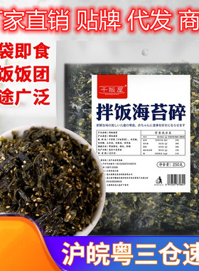 千阪屋芝麻拌饭海苔碎商用250克 即食零食袋装米村儿童紫菜批发