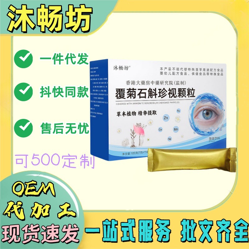 快手爆款沐畅坊覆菊石斛珍视颗粒蔓越莓红枣芡实女性正品颐佰岁