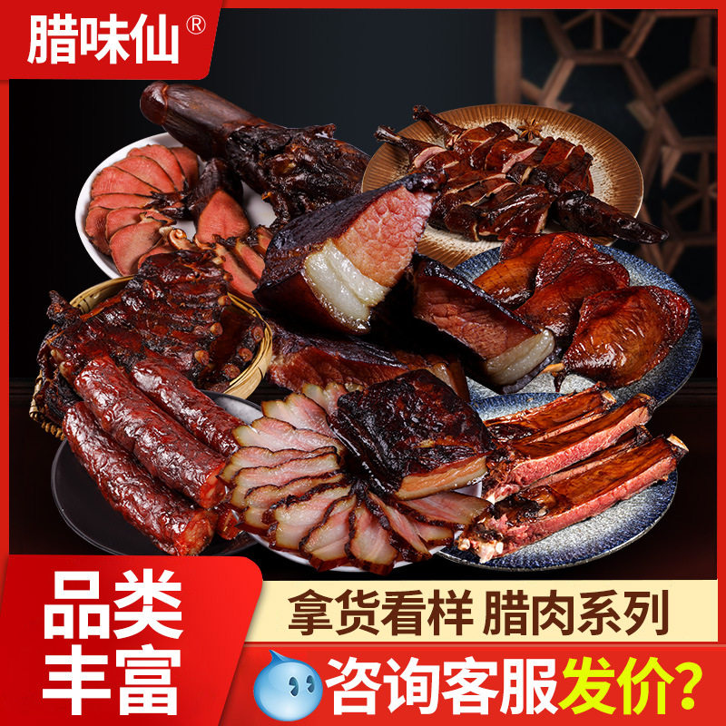四川特产500g腊肠腊肉腊排骨腊猪脚柴火烟熏五花肉拿样后腿肉