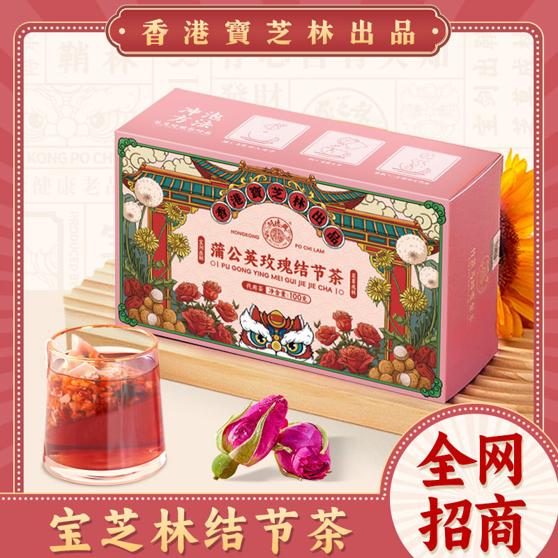 宝芝林蒲公英玫瑰结节茶热销花草茶女神节礼物送妈妈养生茶结节茶