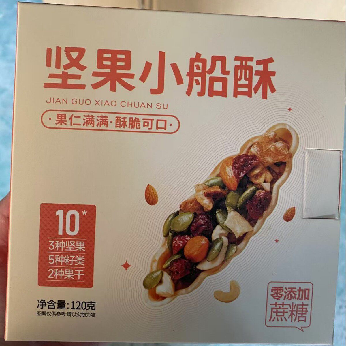 【】坚果小船酥混合坚果盒装120克零食糕点坚果船塔薄脆