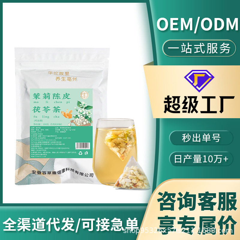 茉莉陈皮茯苓茶花茶代用茶茉莉花香易冲泡现货抖快