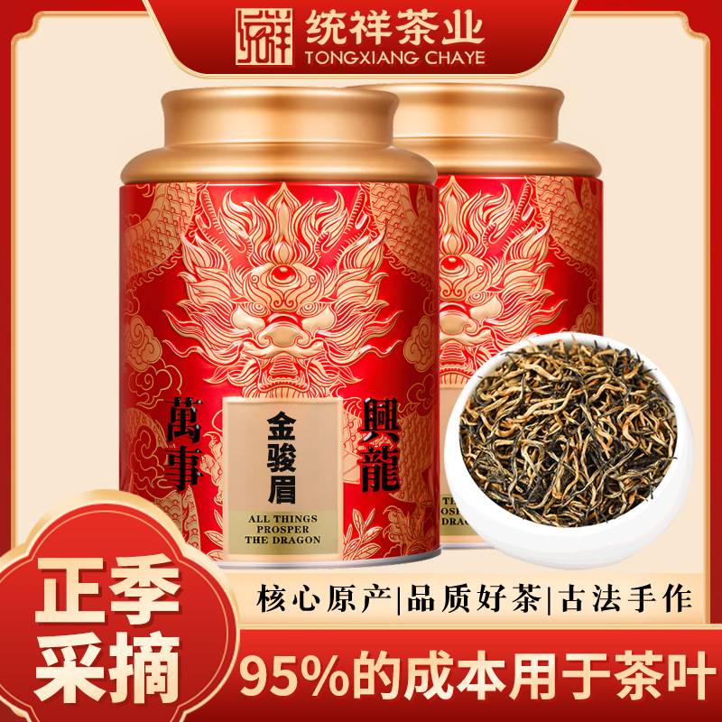 2026新茶金骏眉红茶罐装250g特级正宗浓香型金俊眉茶叶礼盒装包邮