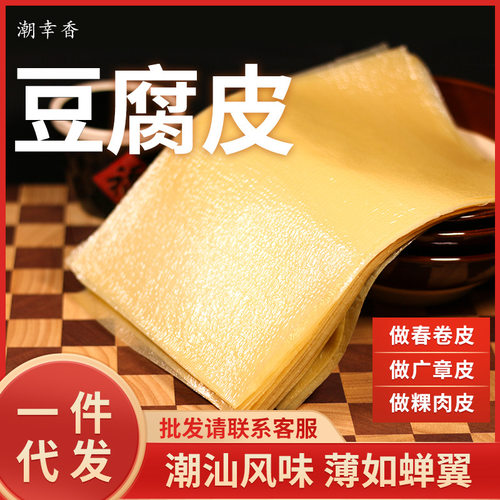 蝉翼豆腐皮干货头层手工腐皮卷豆腐衣油豆皮千张五香馅料皮肉卷皮