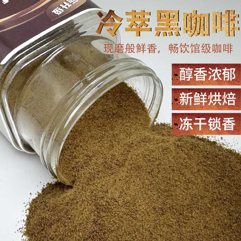 速溶黑咖啡100g瓶装云南小粒苦咖啡无蔗糖意式工厂直销咖啡粉低糖