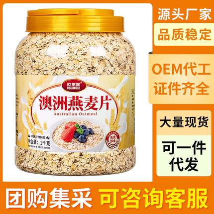 澳洲燕麦片营养早餐冲饮冲泡即食纯燕麦代餐免煮