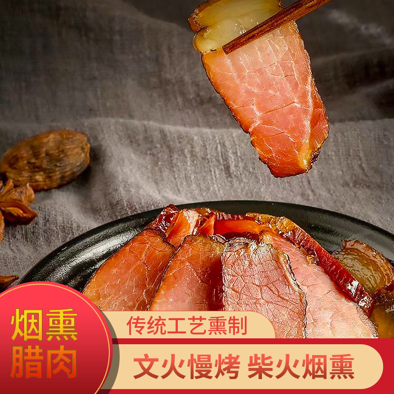 湘腊全腊肉湖南湘西贵州腊咸肉腊肠土猪非湖南自制后腿肉柴火