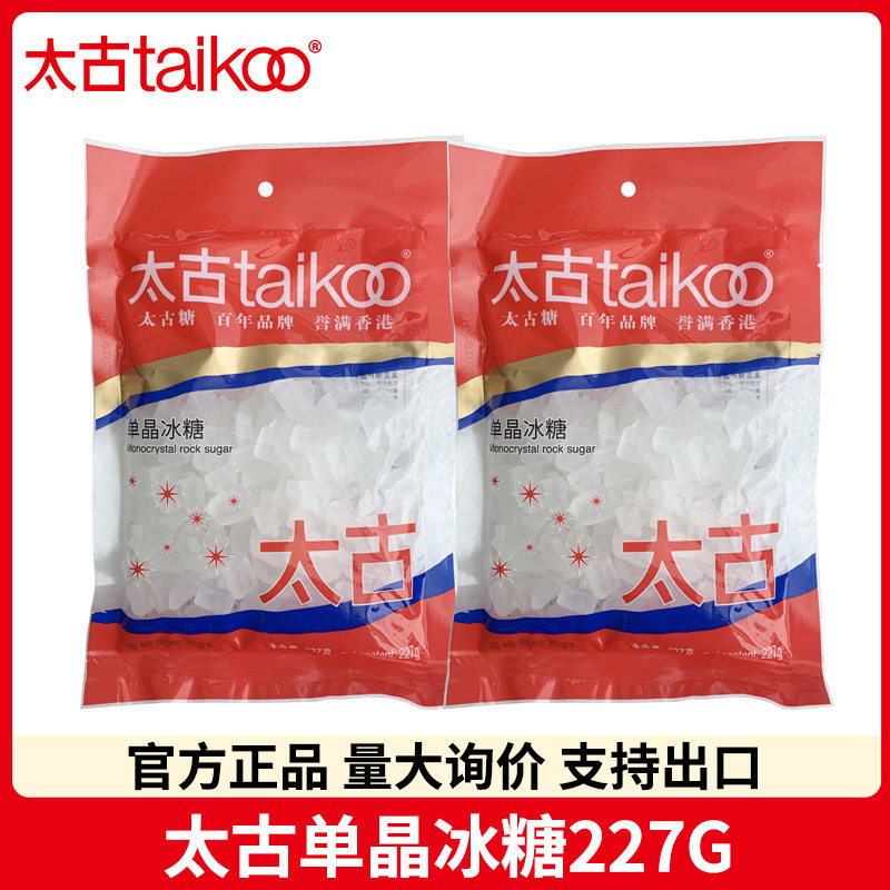 TAIKOO/太古单晶冰糖227g小袋装商用白冰糖家用甘蔗整箱