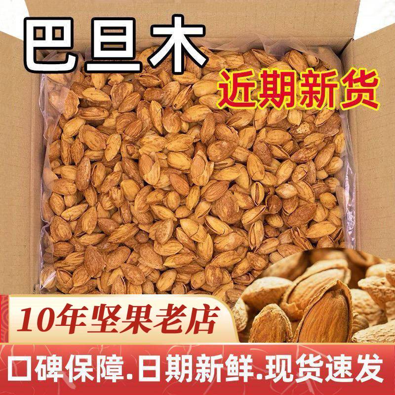 【5斤散装】巴旦木2025新货新疆手剥盐焗味干果坚果整箱商用